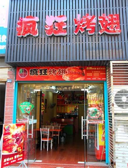 美姑串烤